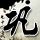 一比一原版日本工业大学毕业证【degxx.com】
